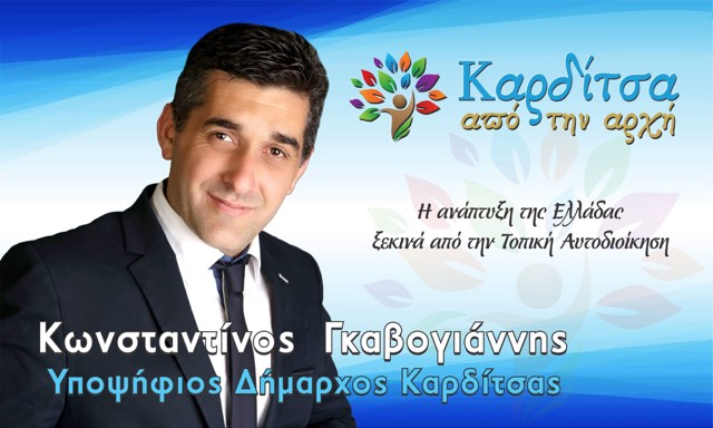 Gavogianis - Anaptixi