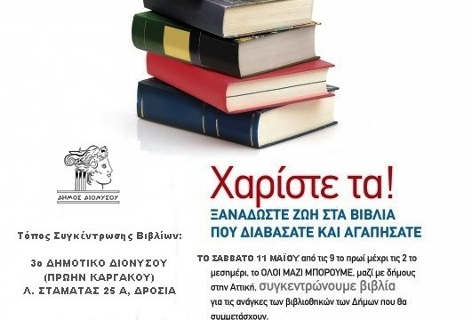 afisa_sygentrosi_biblion