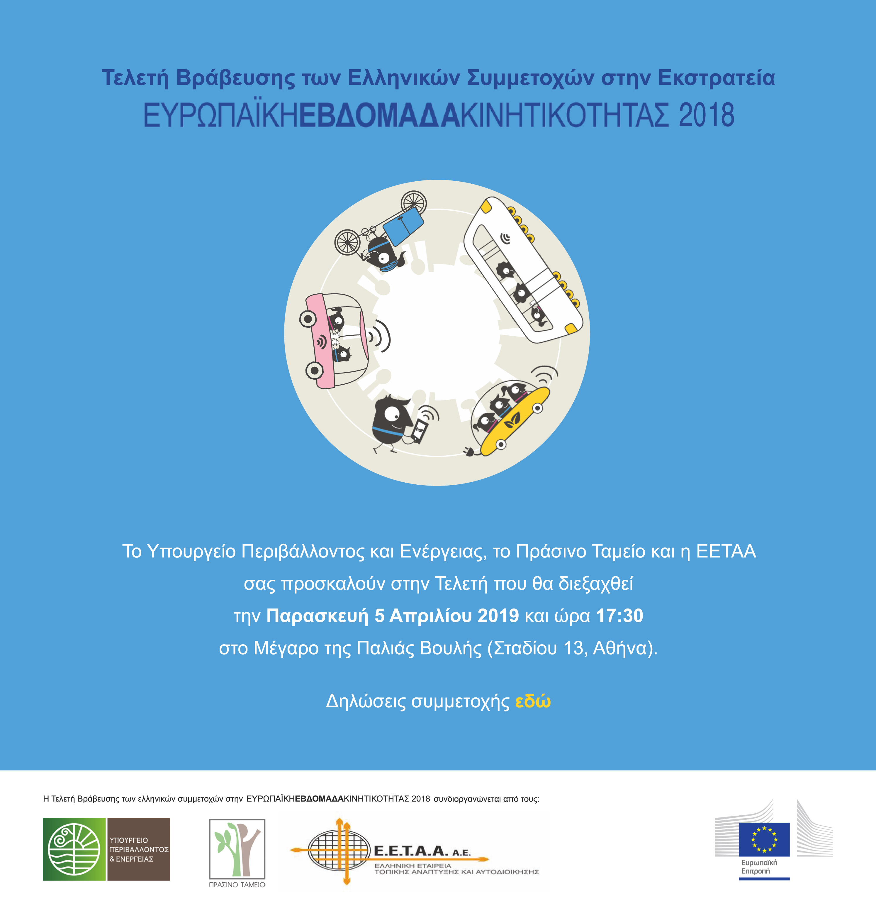 EMW2018_AwardCeremony_Invitation v4.cdr